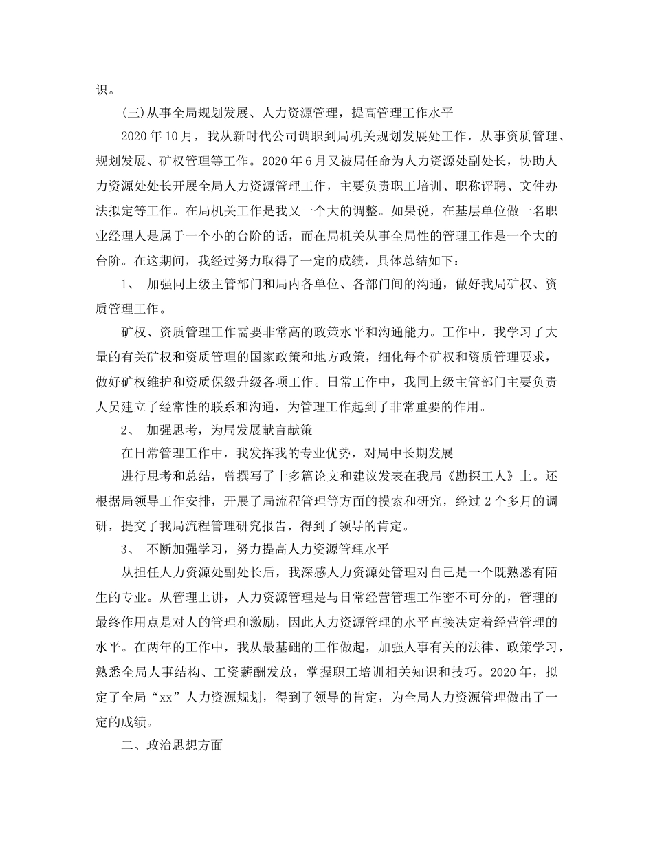 高级经济师专业技术工作总结 _第3页