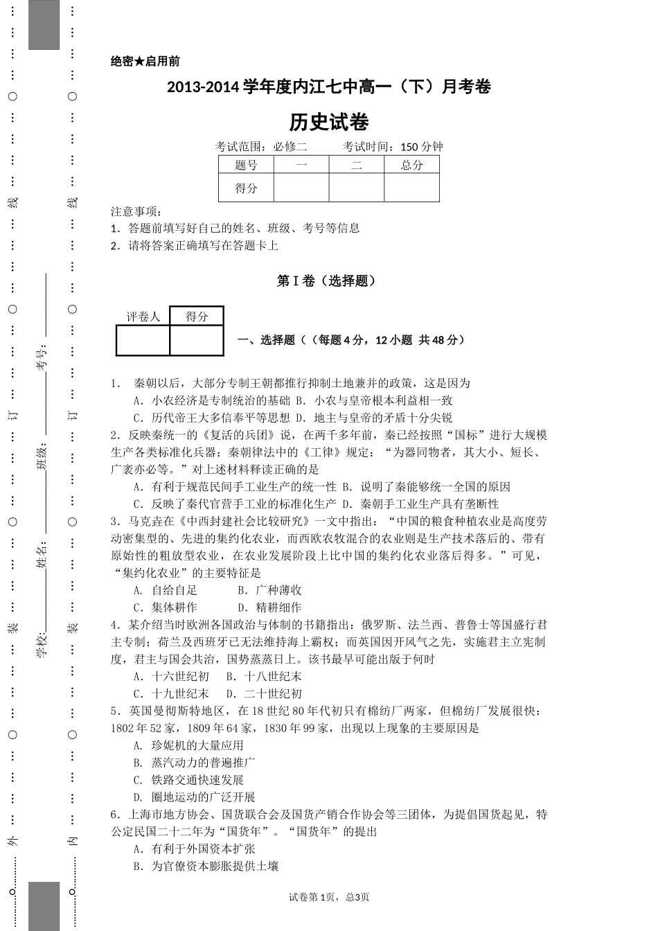 （已用）2013-2014学年度内江七中高一（下）月考卷_第1页