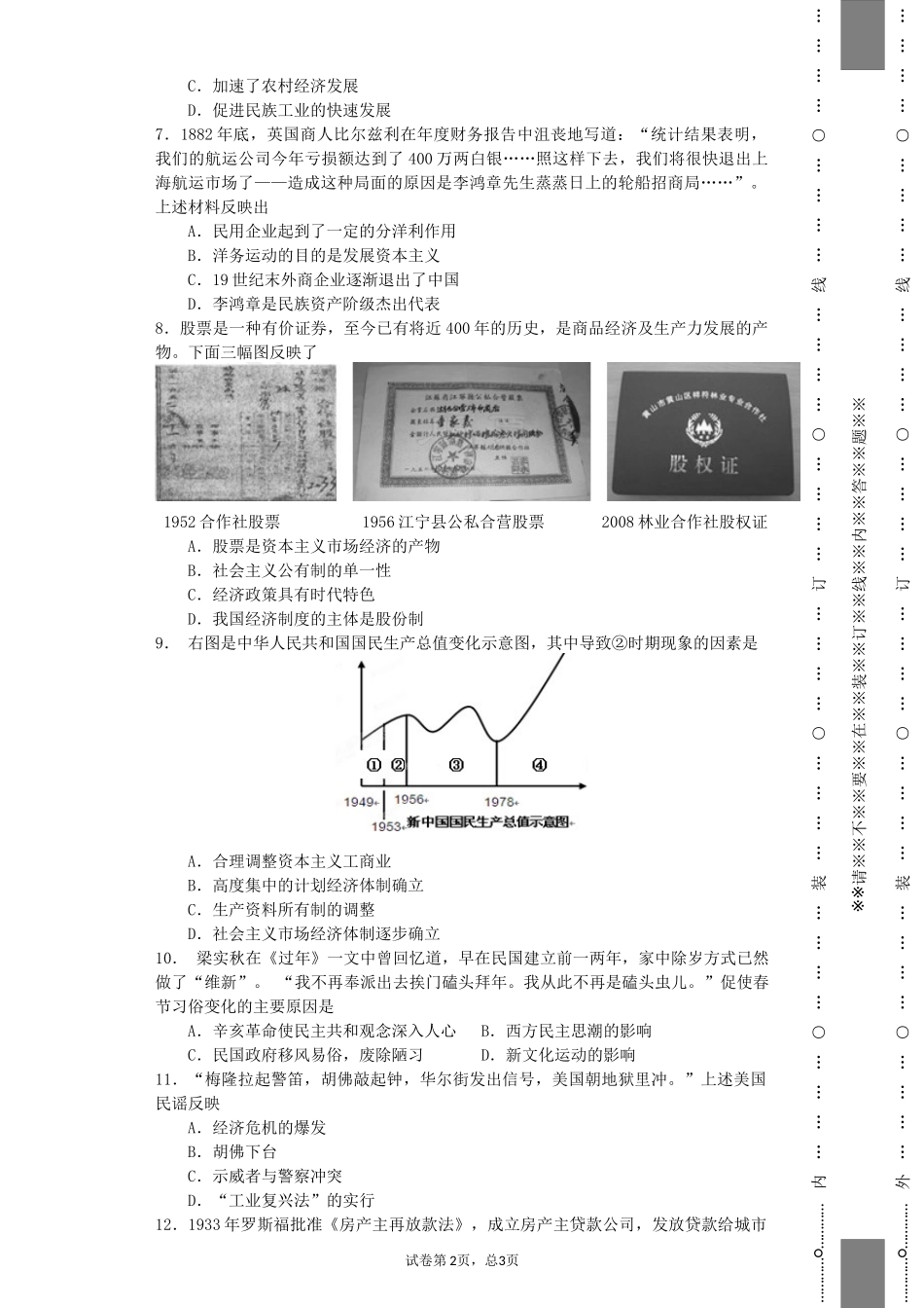 （已用）2013-2014学年度内江七中高一（下）月考卷_第2页