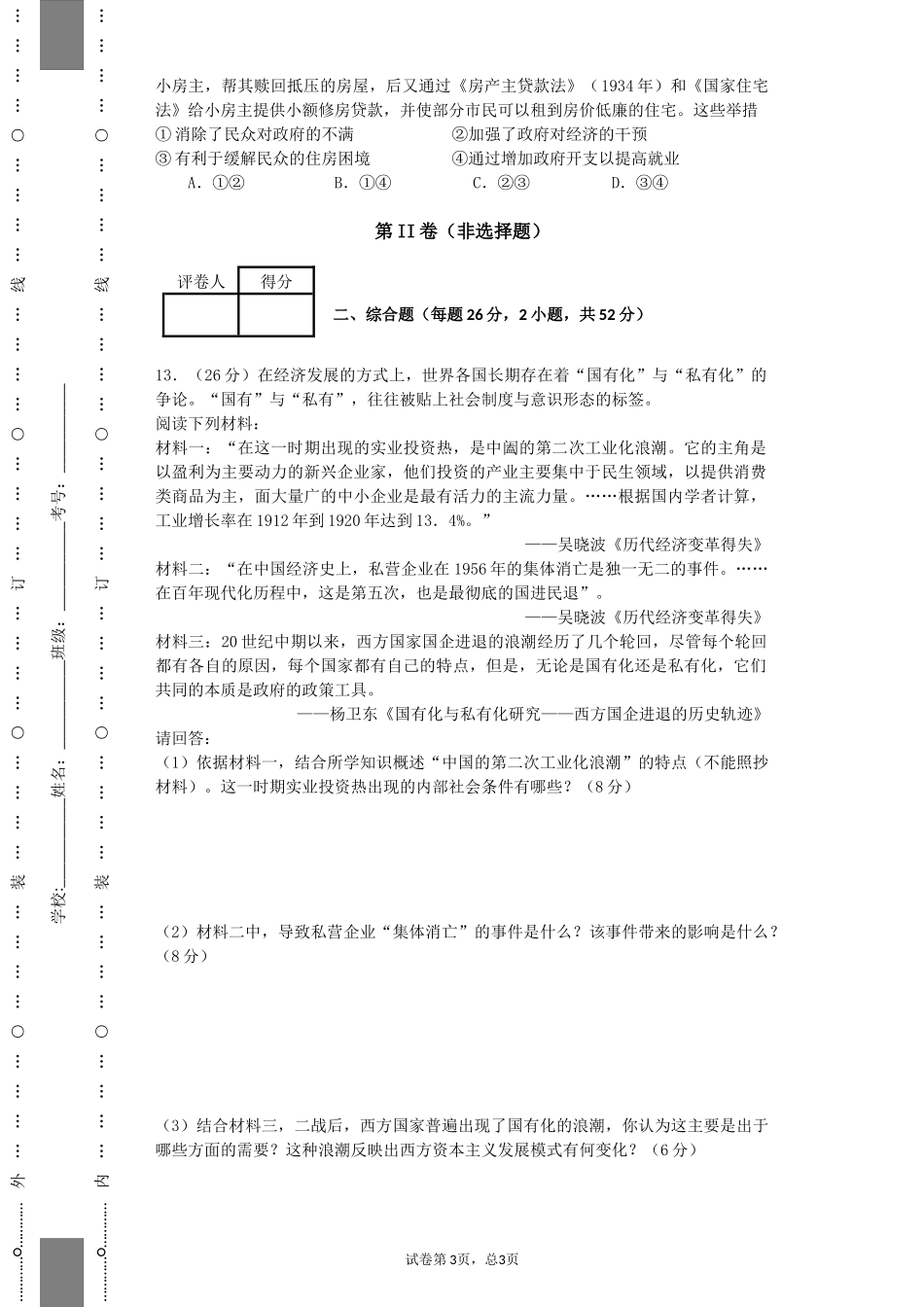 （已用）2013-2014学年度内江七中高一（下）月考卷_第3页