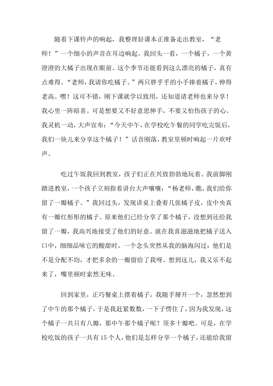 我的参训故事_第2页