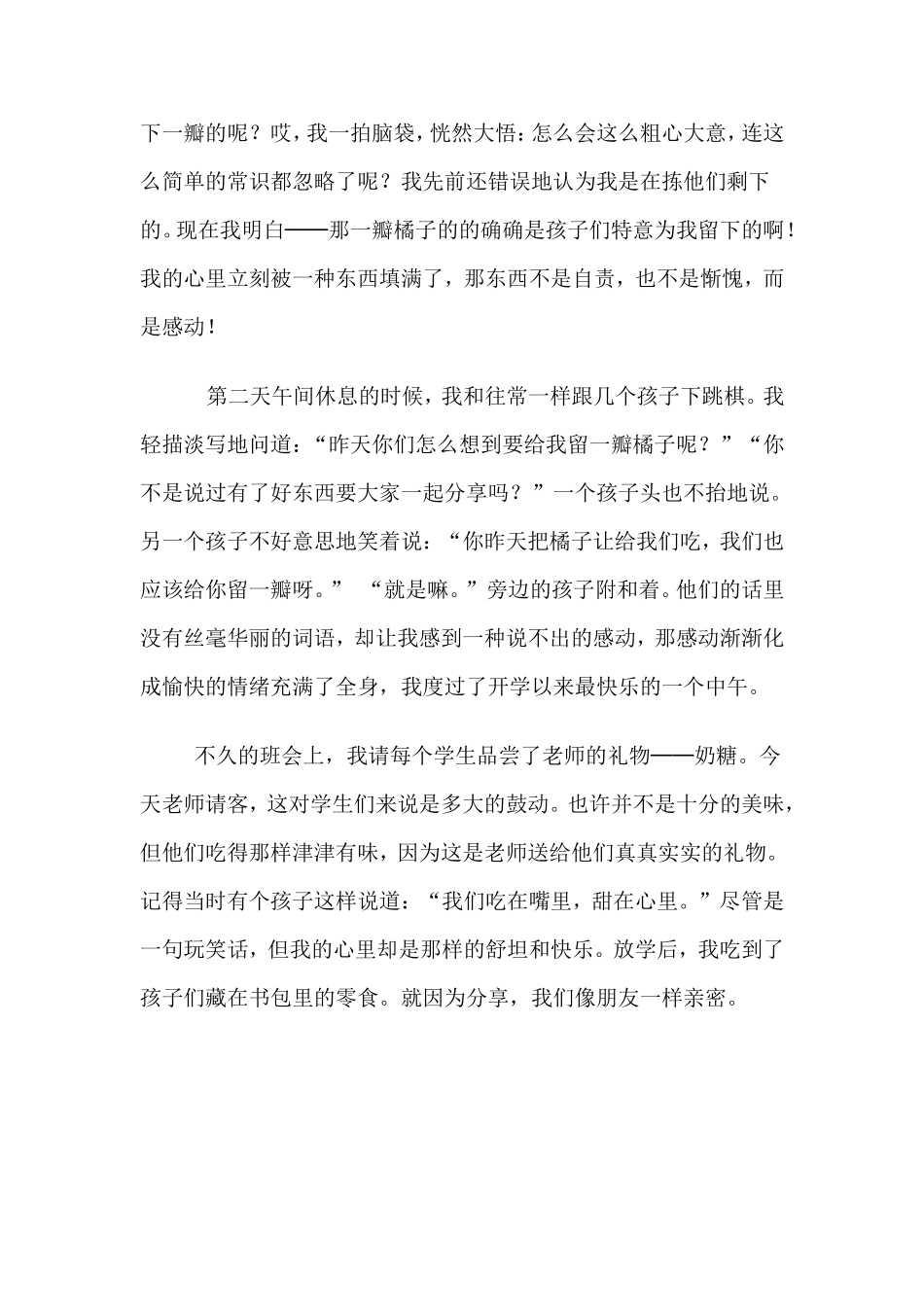 我的参训故事_第3页