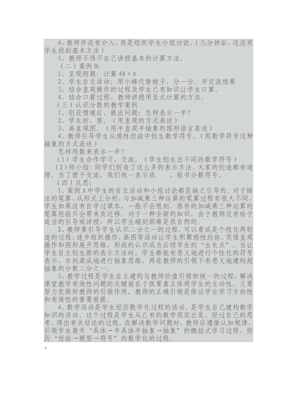 新课程小学数学教学案例分析_第3页