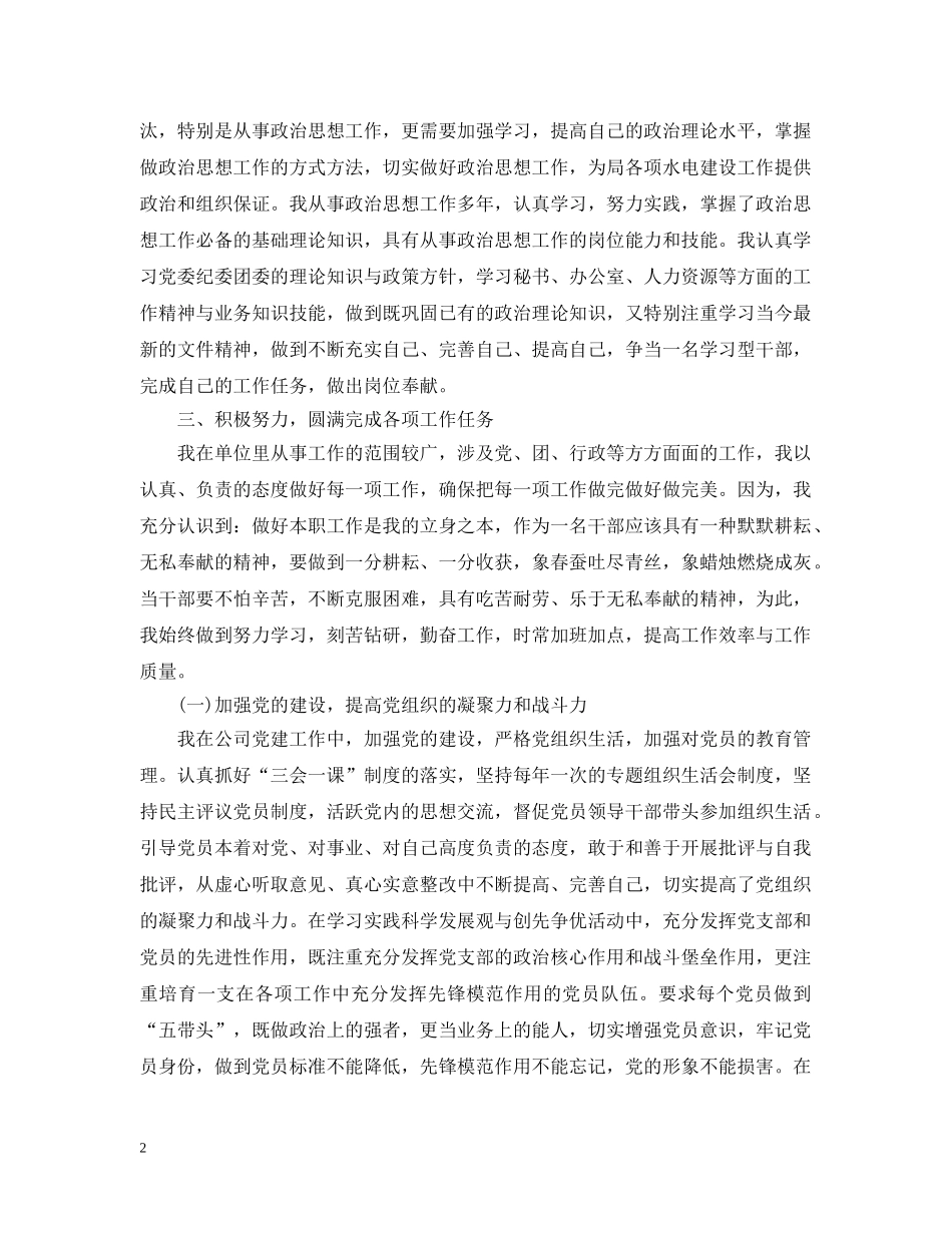 高级政工师评审年终个人总结 _第2页