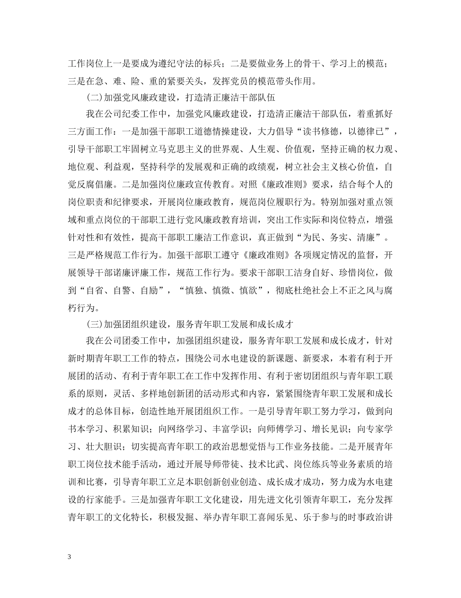 高级政工师评审年终个人总结 _第3页