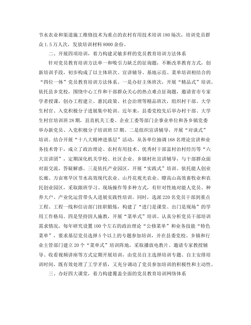 党员教育培训工作参考总结_第2页