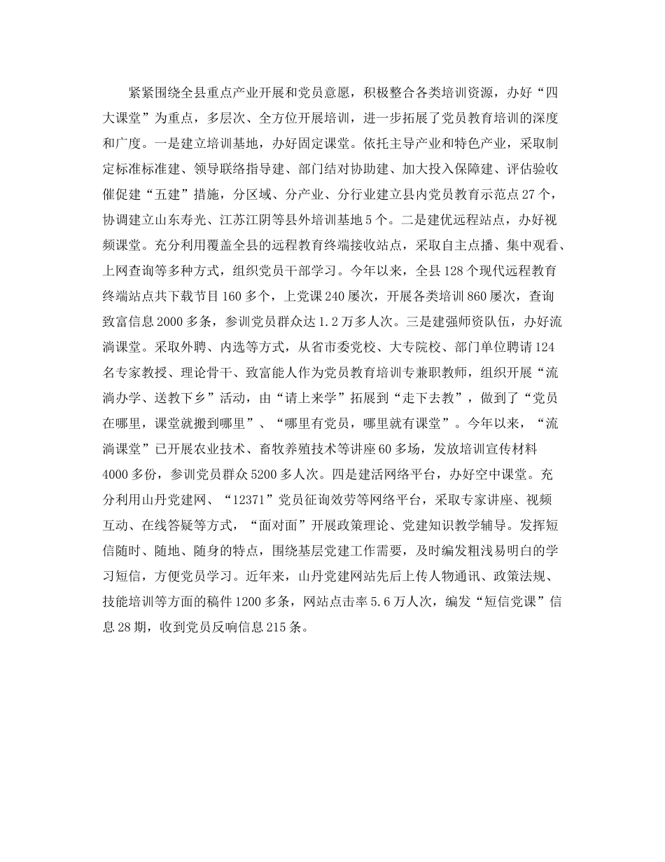 党员教育培训工作参考总结_第3页