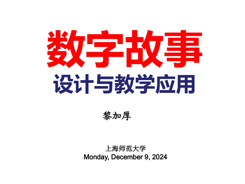 数字故事设计S_第1页