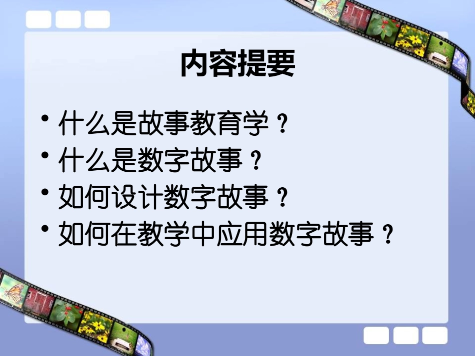 数字故事设计S_第2页