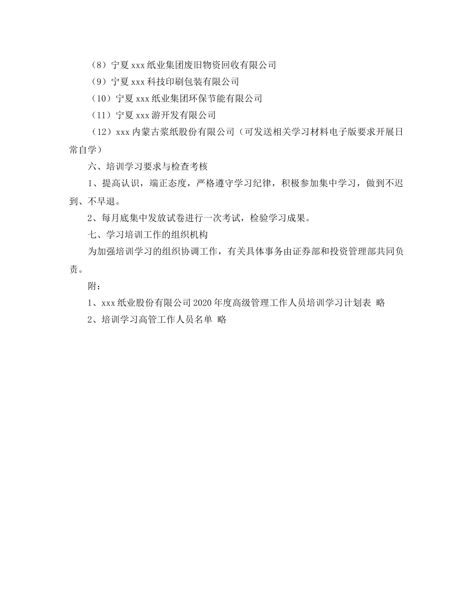 高级管理人员培训学习计划推荐 _第2页