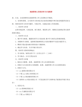高级管理人员培训学习计划推荐 