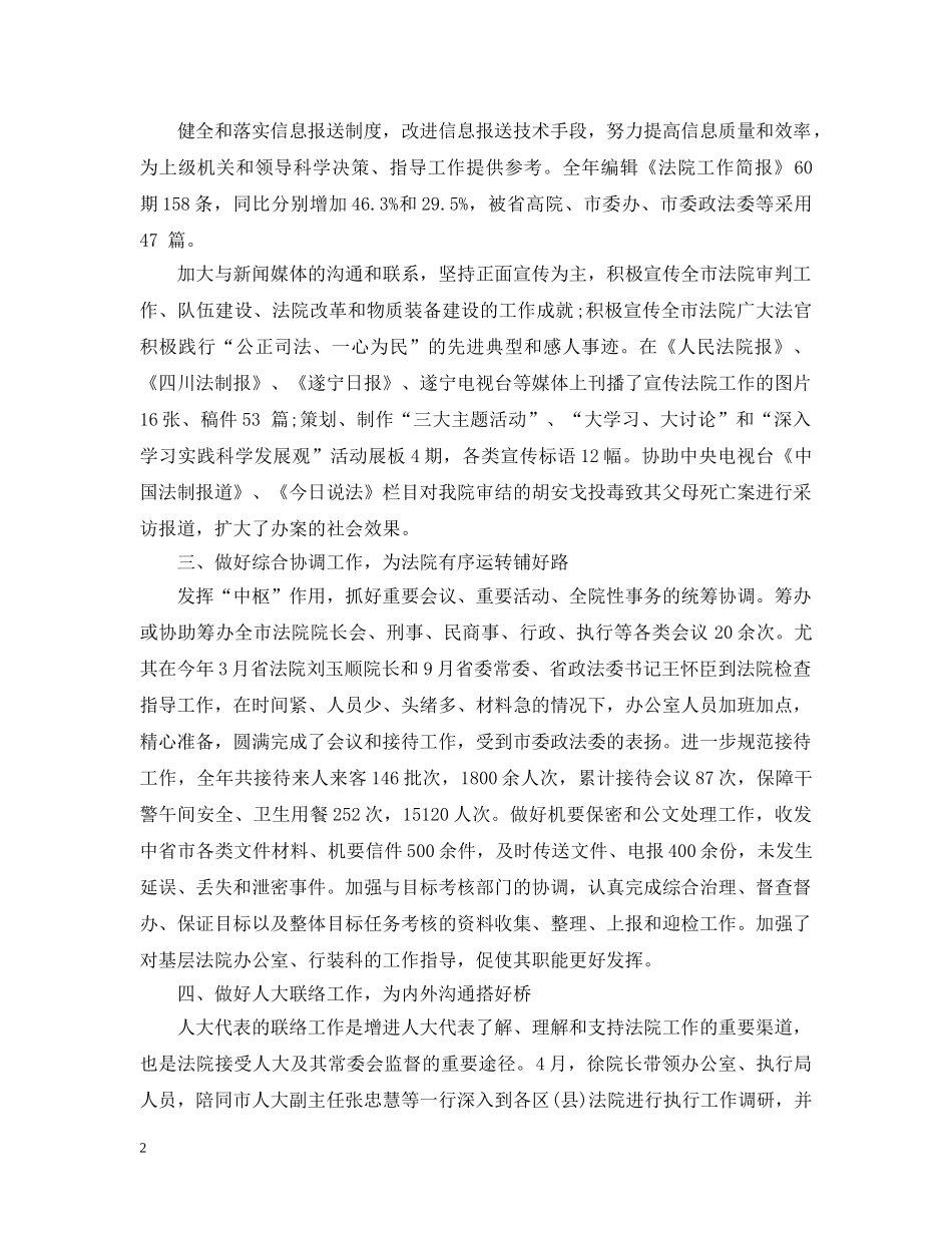 高级秘书的工作总结范文 _第2页