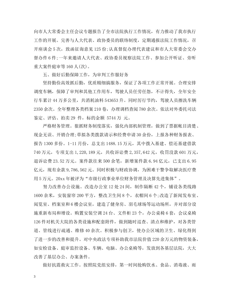 高级秘书的工作总结范文 _第3页