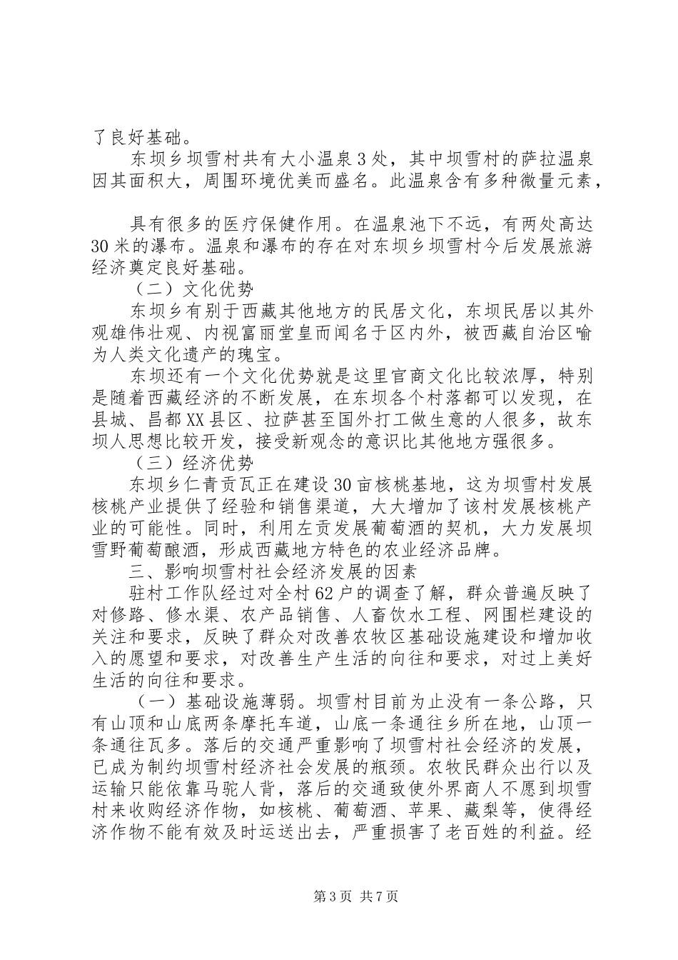 驻村工作调研报告_第3页