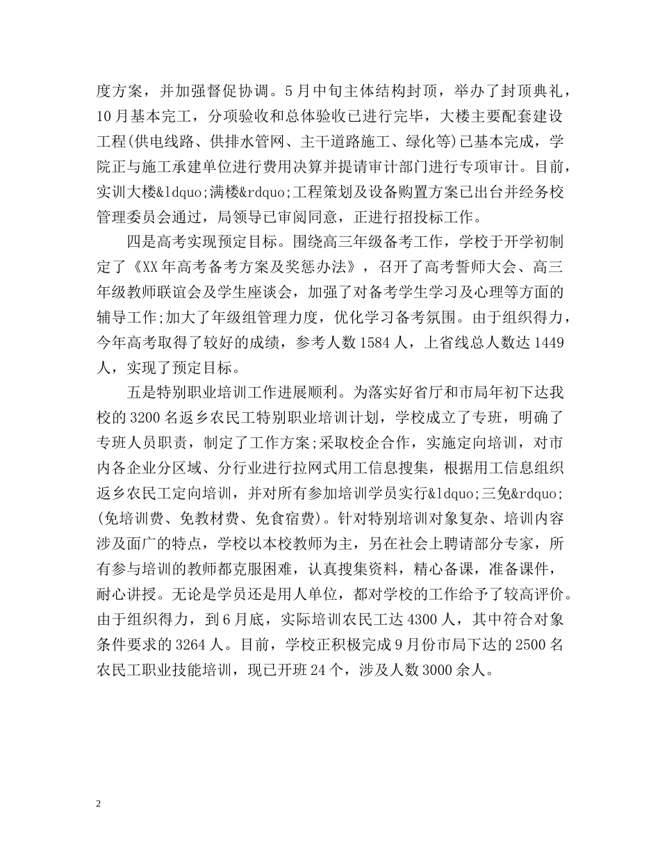 高级技师工作总结 _第2页