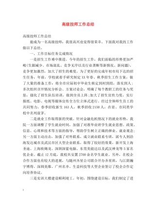 高级技师工作总结 