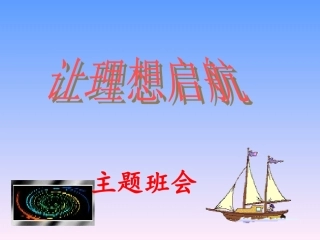 让理想启航蒙