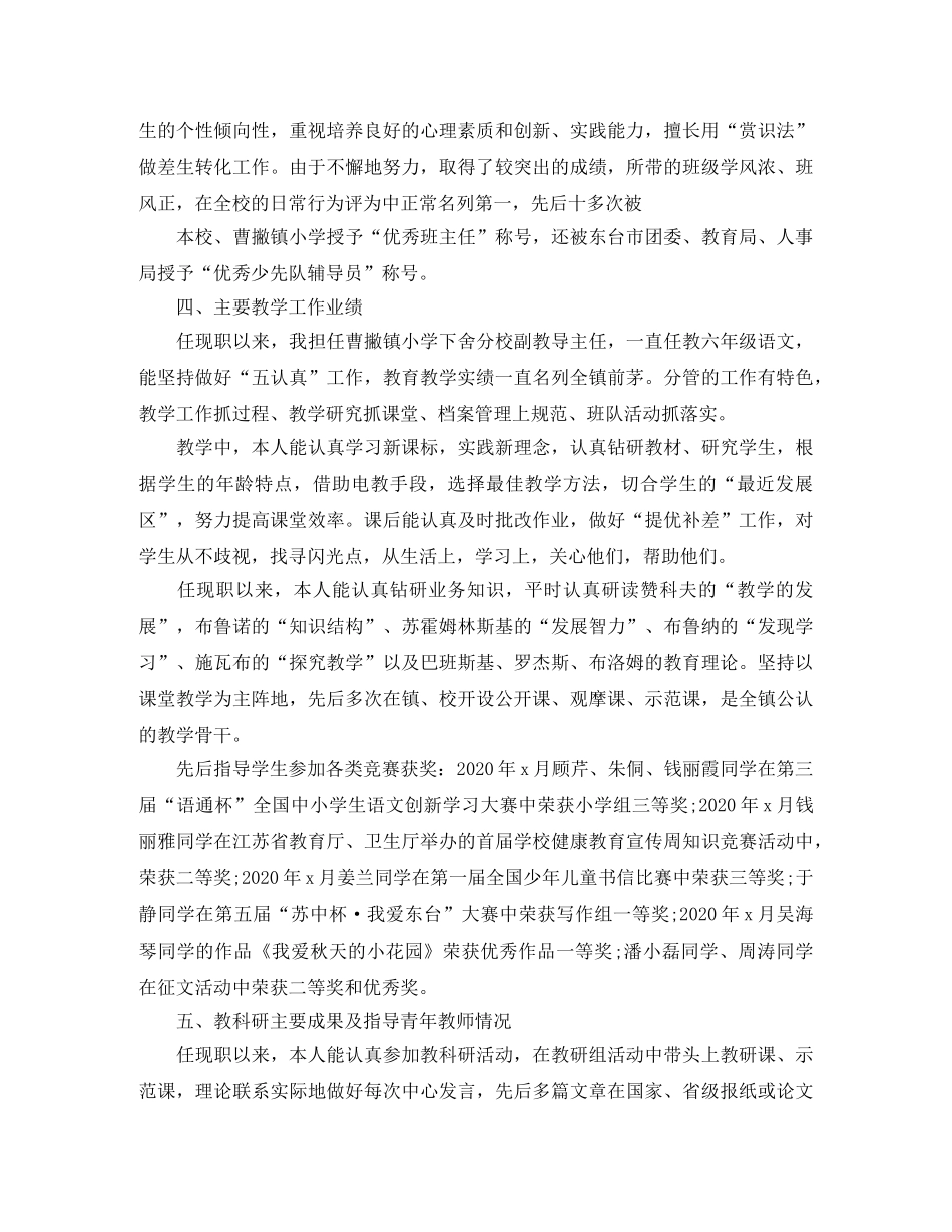 高级教师履职总结 _第2页