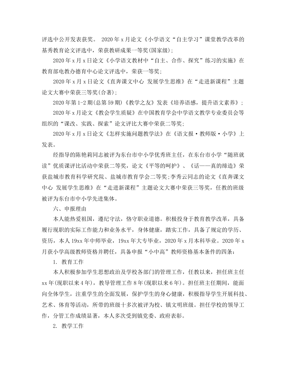 高级教师履职总结 _第3页