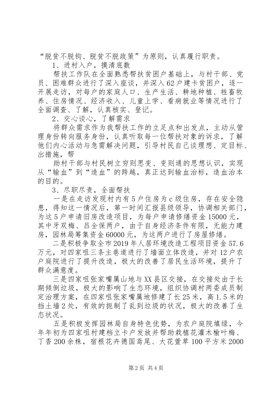 驻村工作队XX年工作汇报_第2页