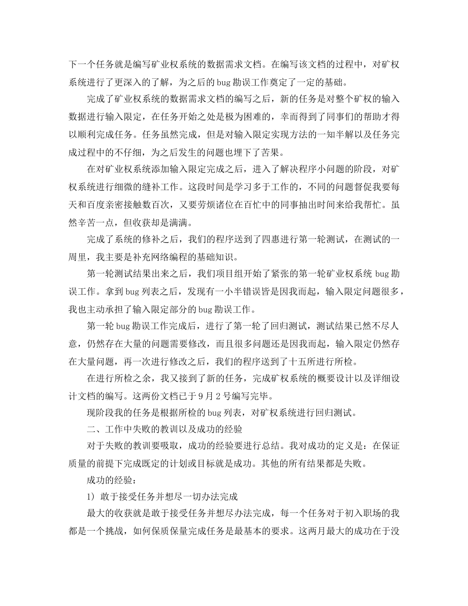 高级测试工程师2020年终工作总结 _第2页