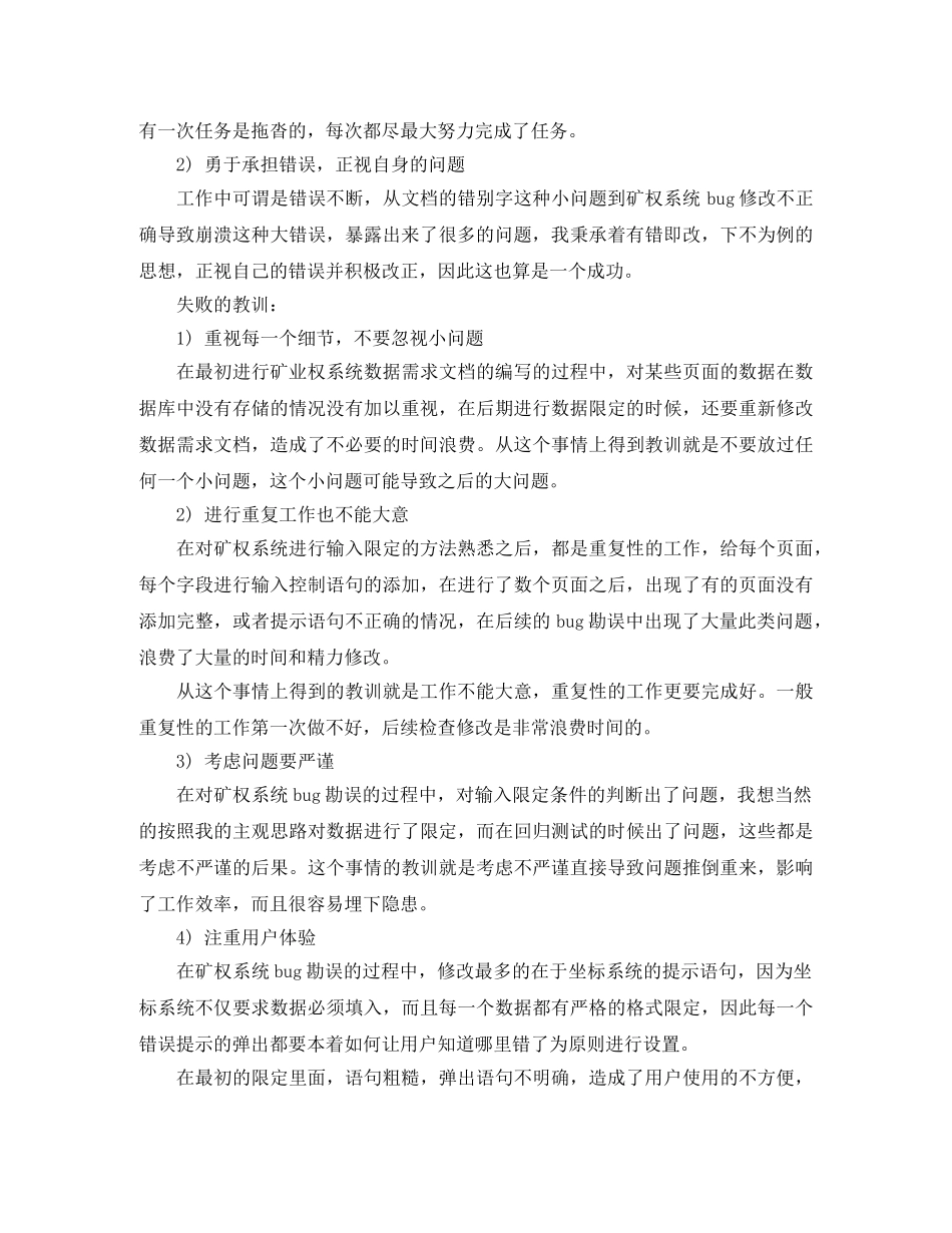 高级测试工程师2020年终工作总结 _第3页