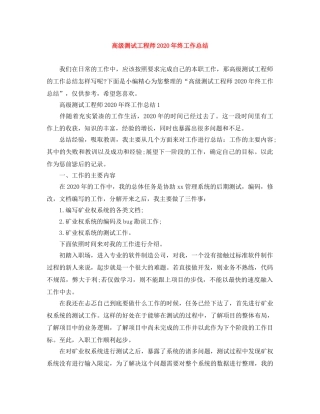高级测试工程师2020年终工作总结 
