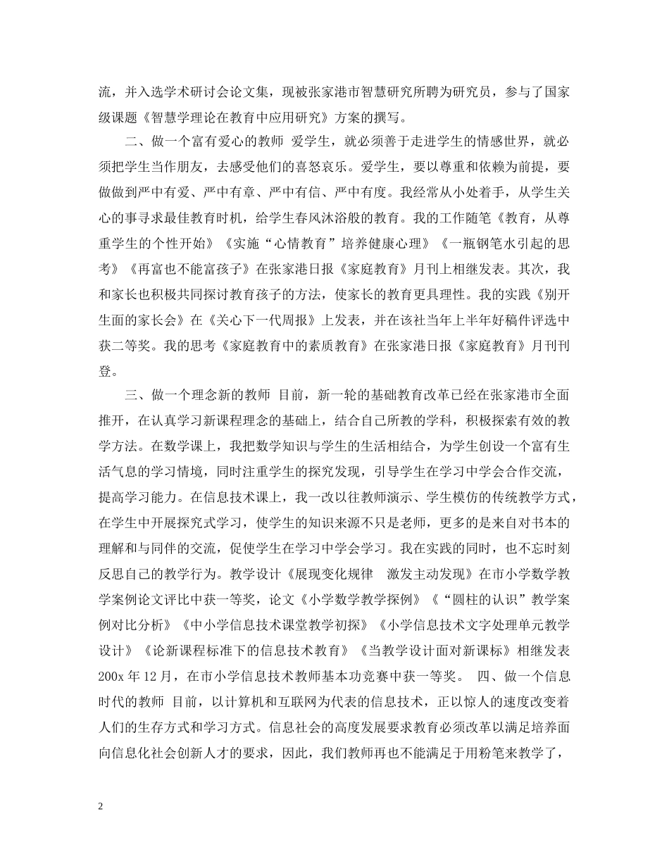 高级教师专业技术工作总结范文 _第2页