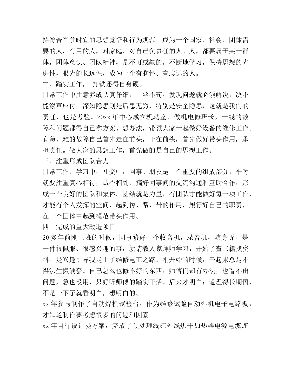 高级技师工作总结(精选多篇) _第2页