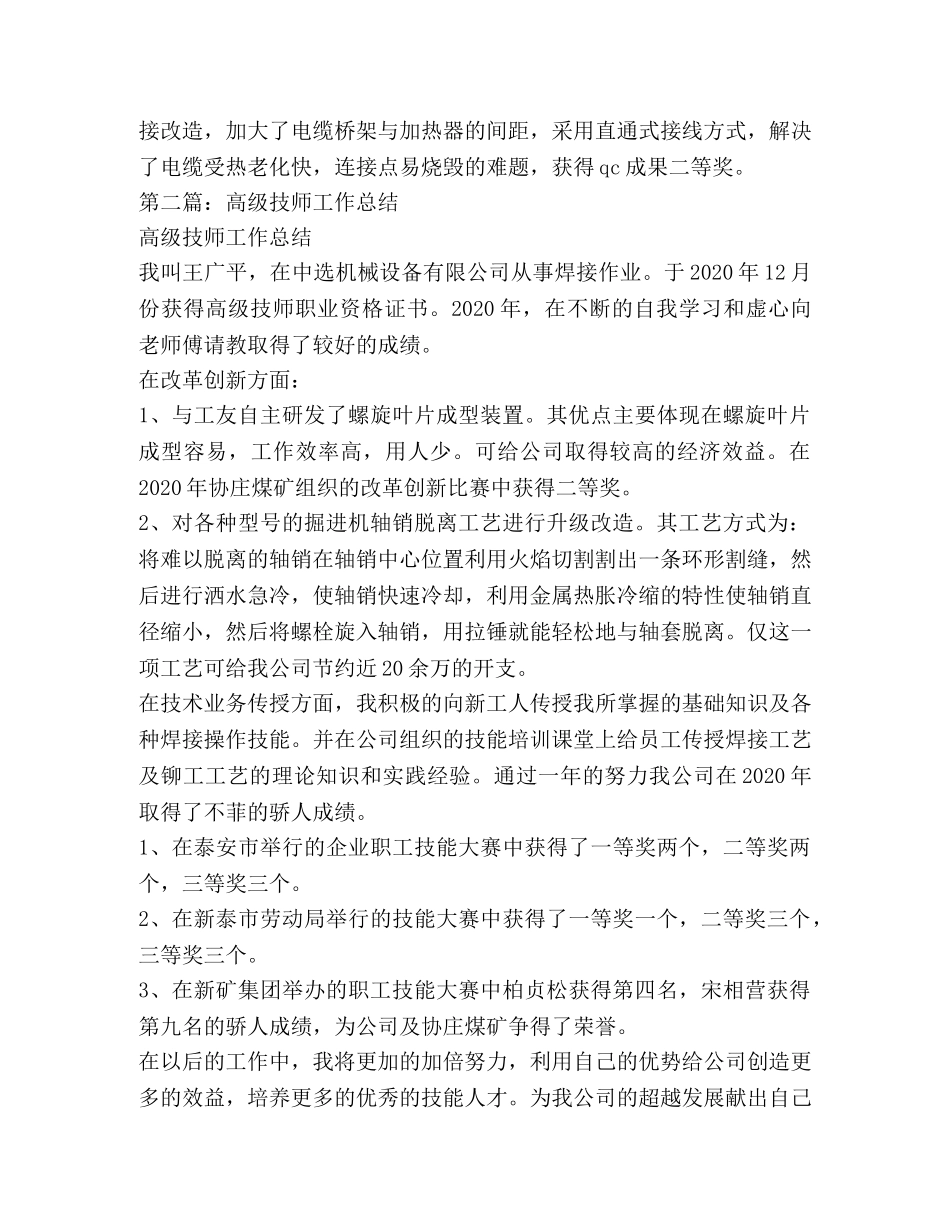 高级技师工作总结(精选多篇) _第3页