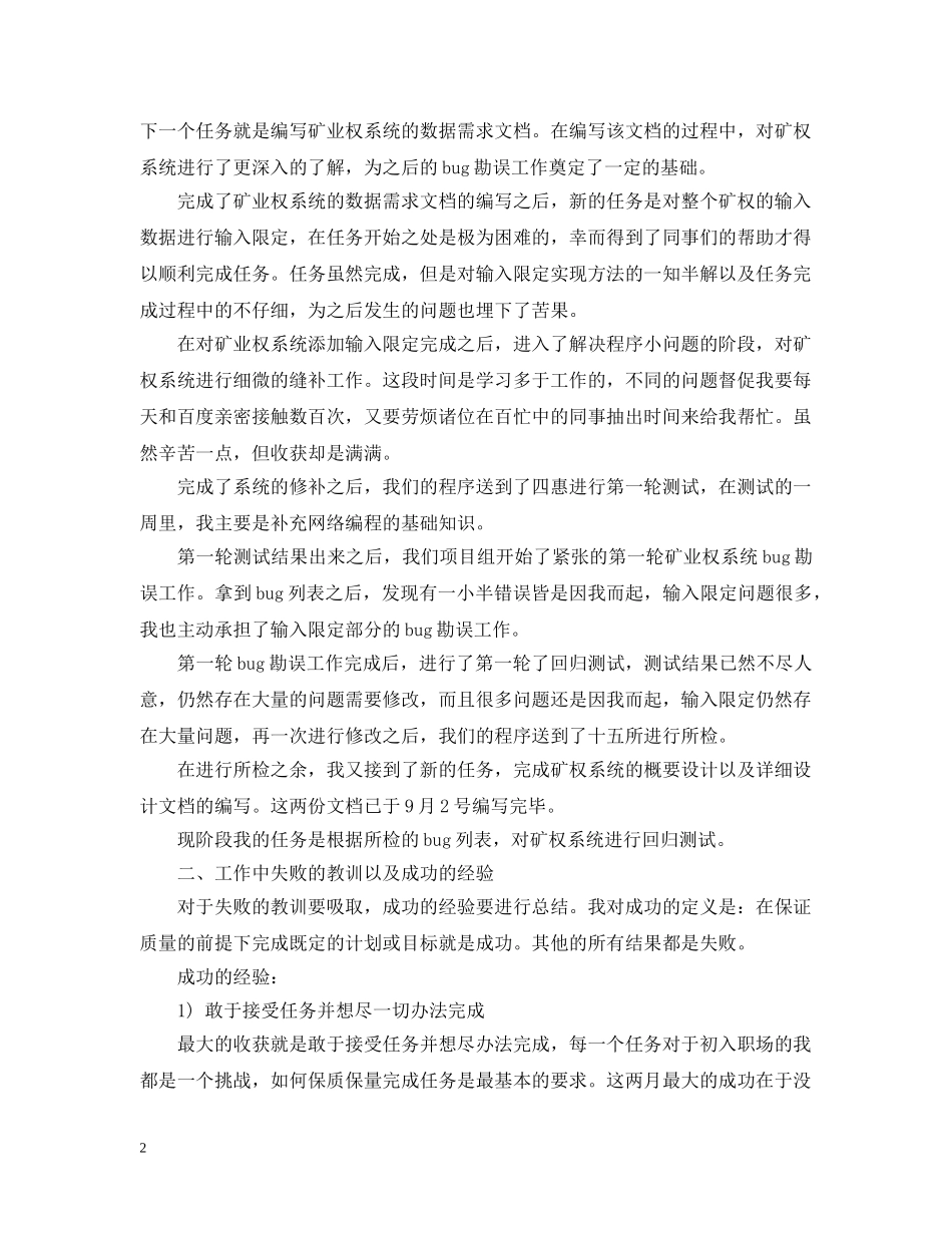 高级测试工程师20XX年终工作总结 _第2页