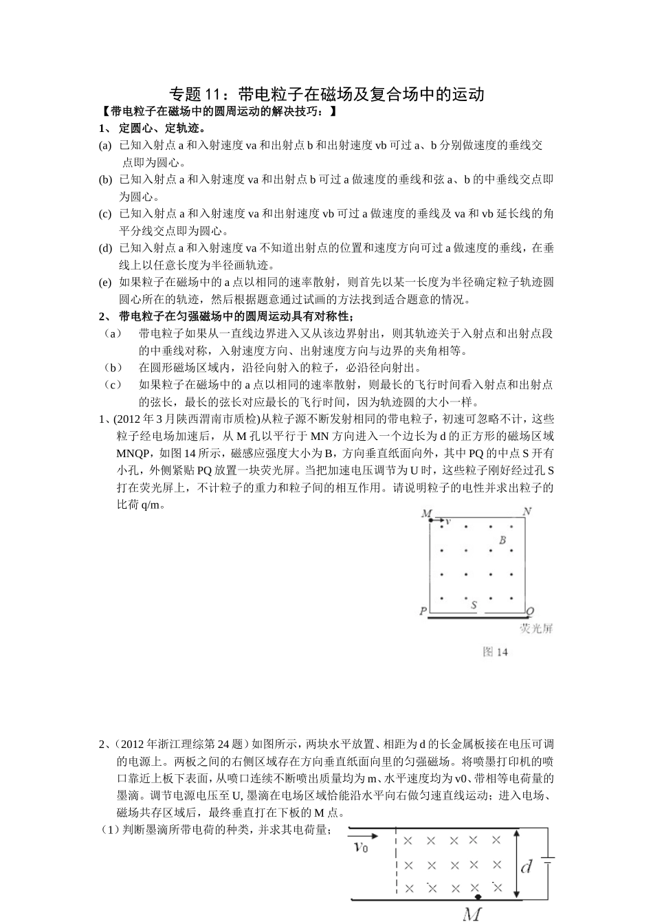 高三培优专题11_第1页