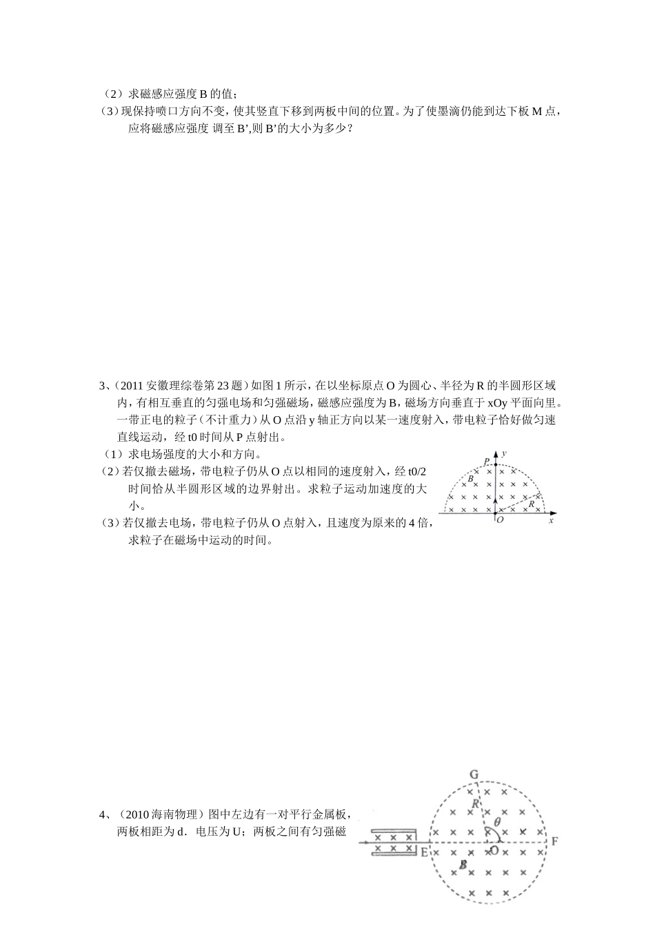 高三培优专题11_第2页