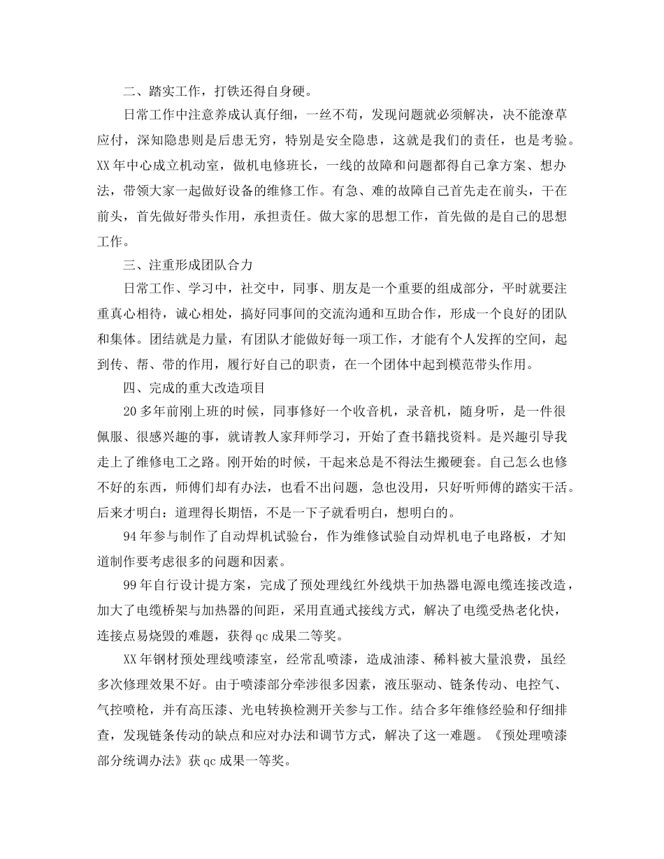 高级技师个人技术总结 _第2页