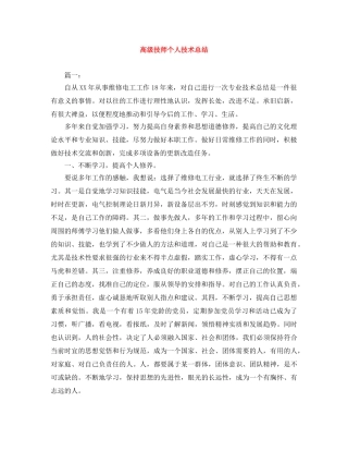 高级技师个人技术总结 