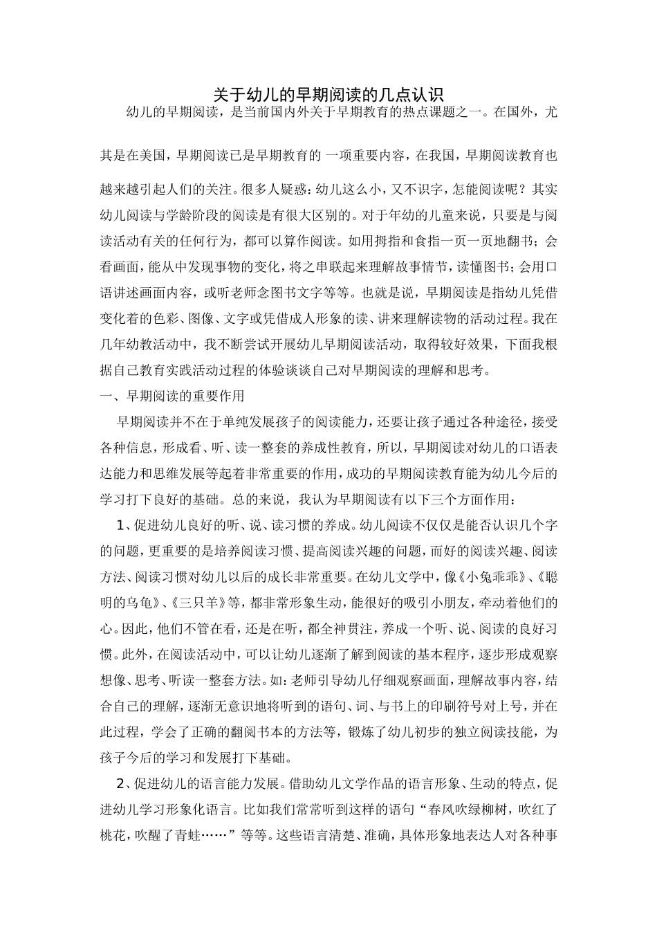 关于早期阅读的几点认识_第1页