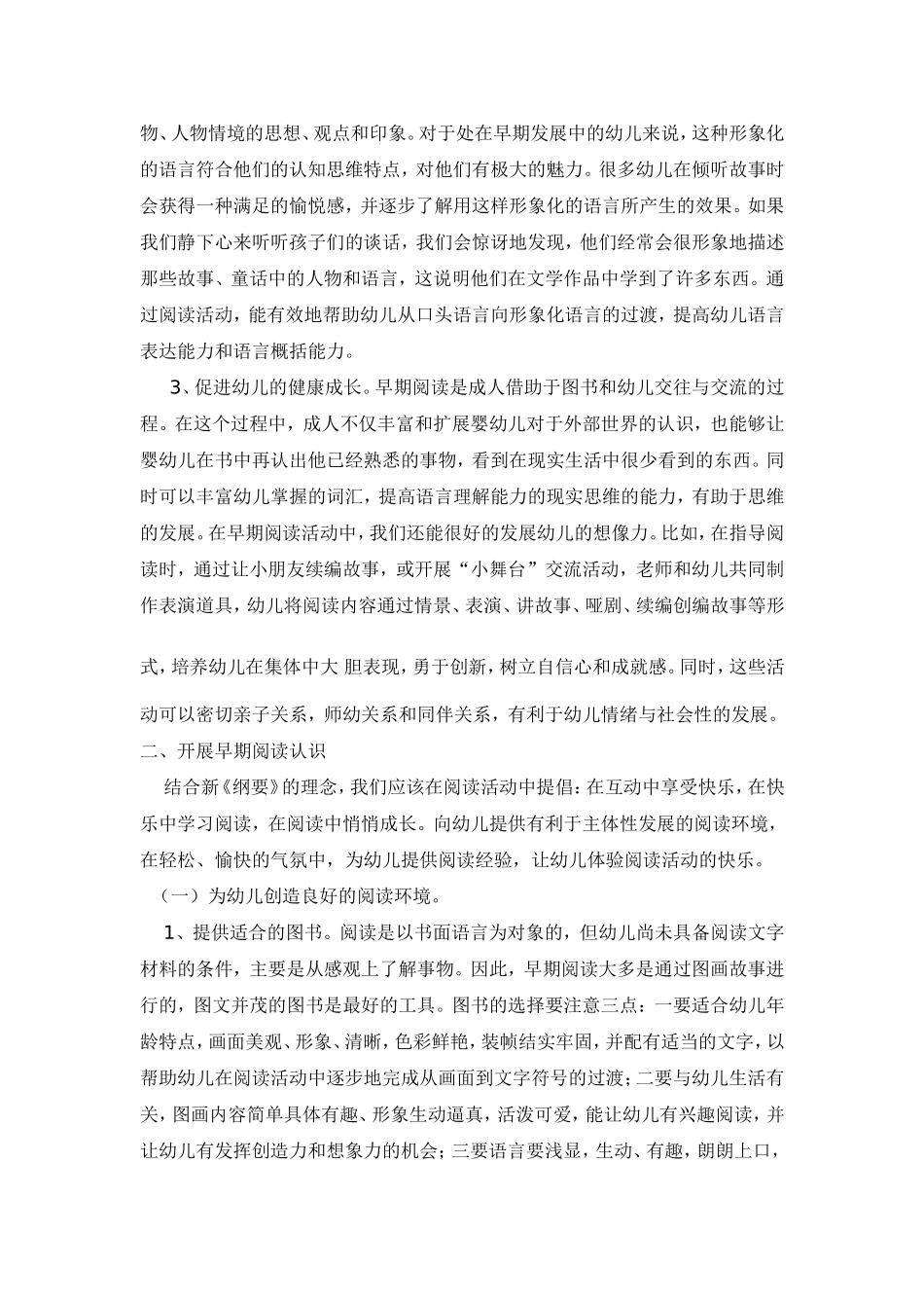 关于早期阅读的几点认识_第2页
