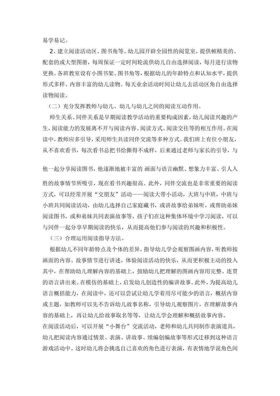 关于早期阅读的几点认识_第3页