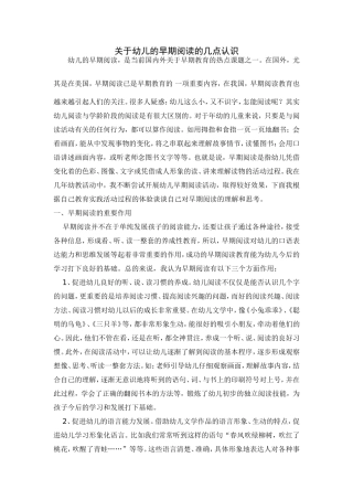 关于早期阅读的几点认识