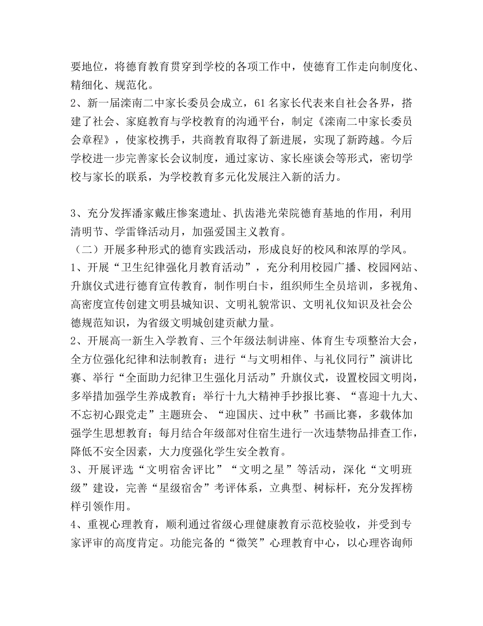 高级年度领导班子工作总结 _第2页