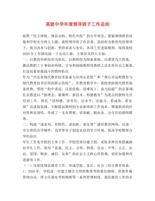 高级年度领导班子工作总结 