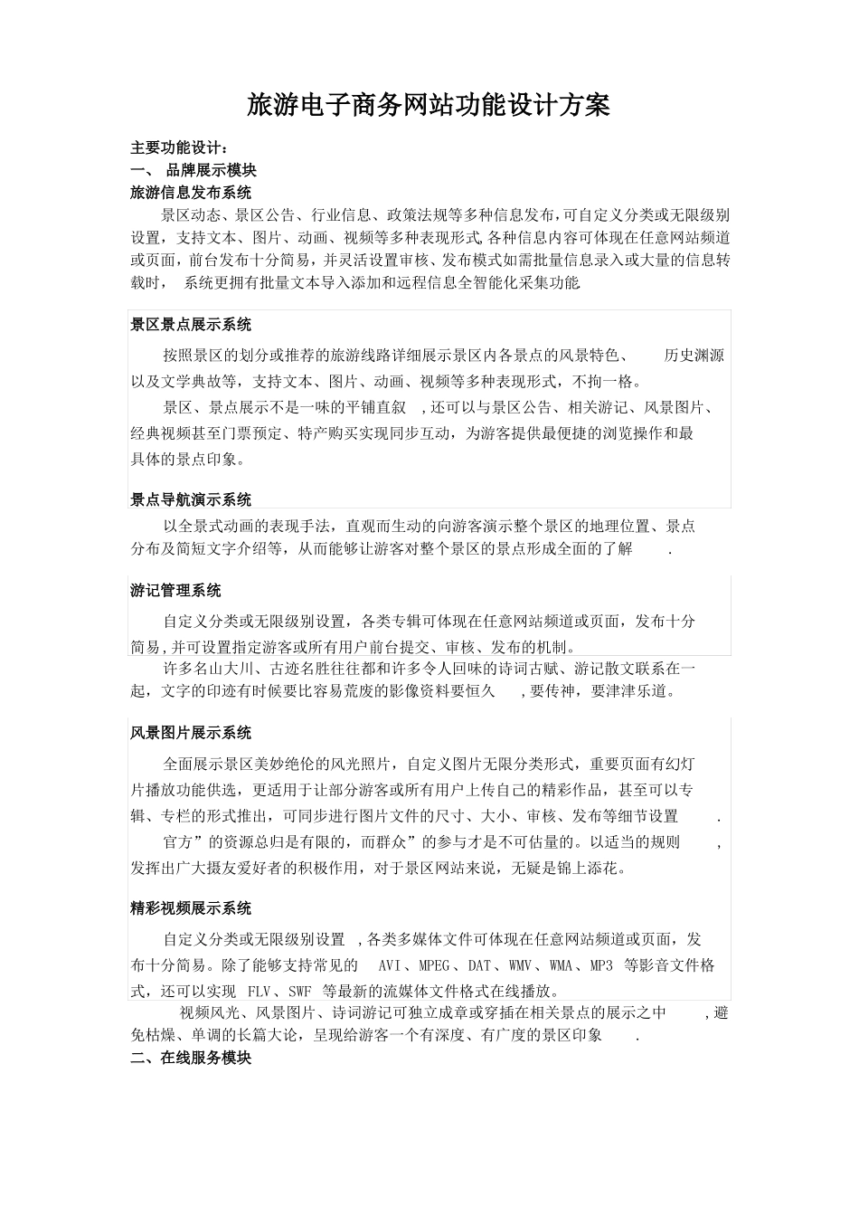 旅游电子商务网站功能设计方案_第1页