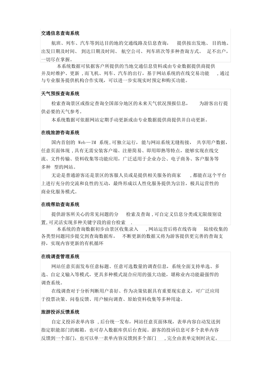 旅游电子商务网站功能设计方案_第2页