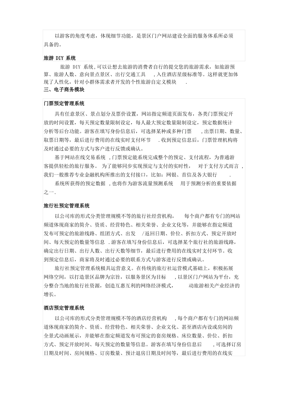 旅游电子商务网站功能设计方案_第3页