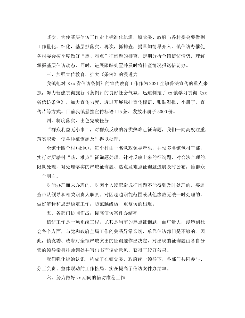 乡镇信访工作参考总结精选范文【5篇】_第2页