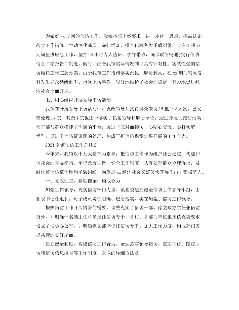 乡镇信访工作参考总结精选范文【5篇】_第3页