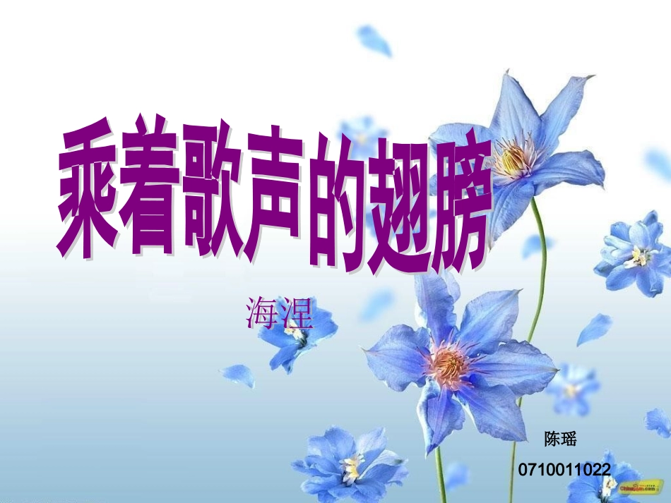 乘着歌声的翅膀_第1页