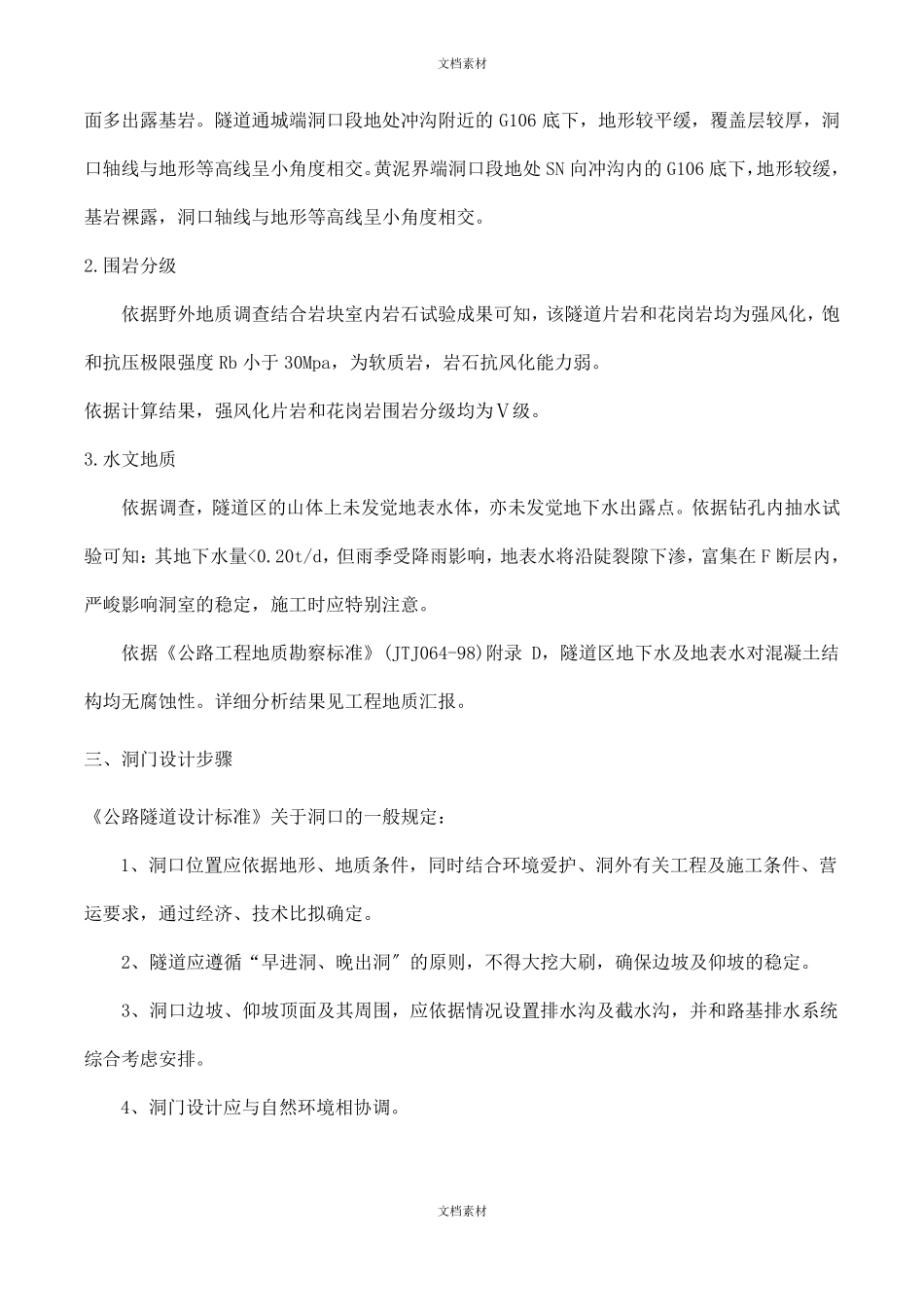 隧道洞门设计_第2页