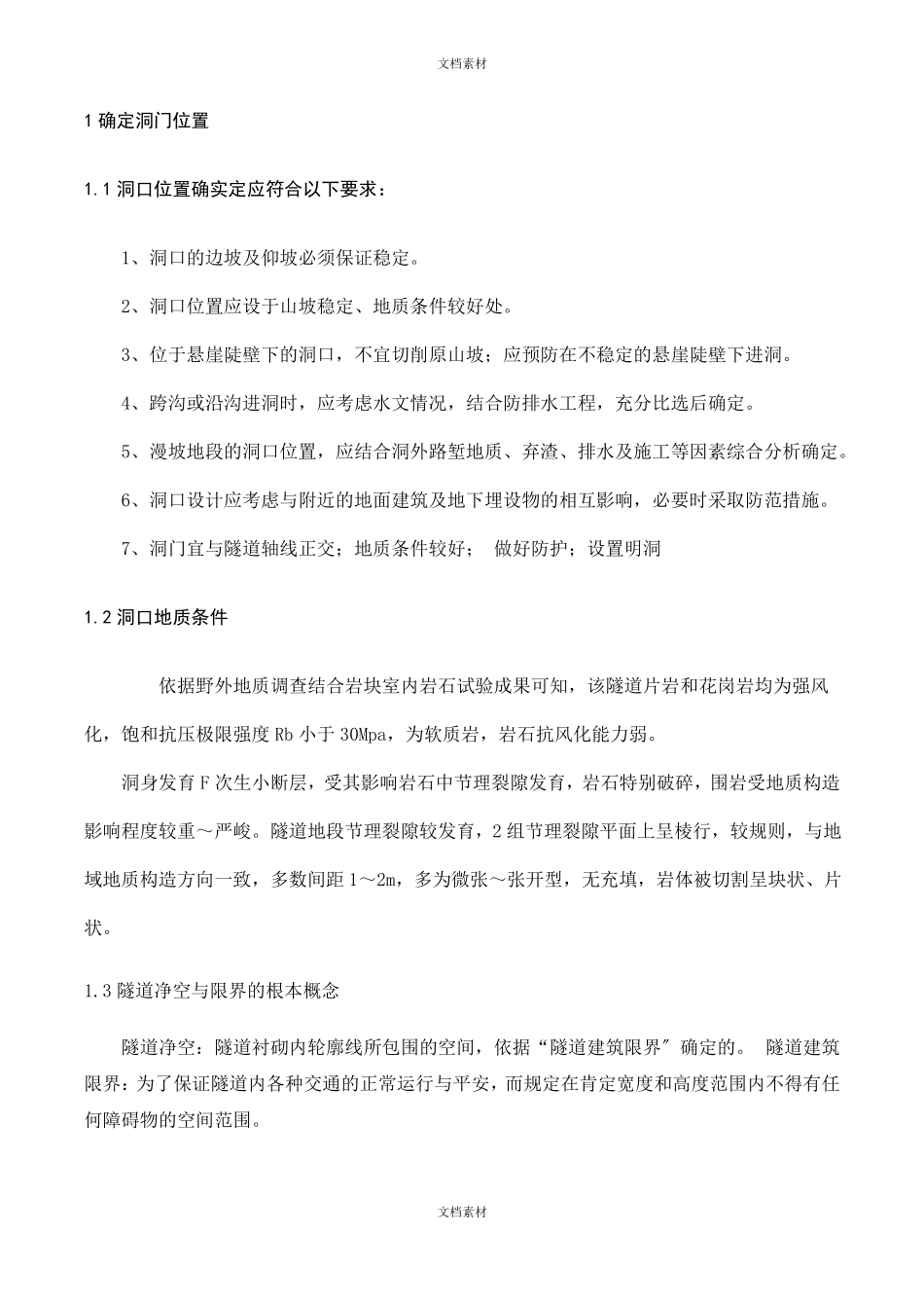 隧道洞门设计_第3页