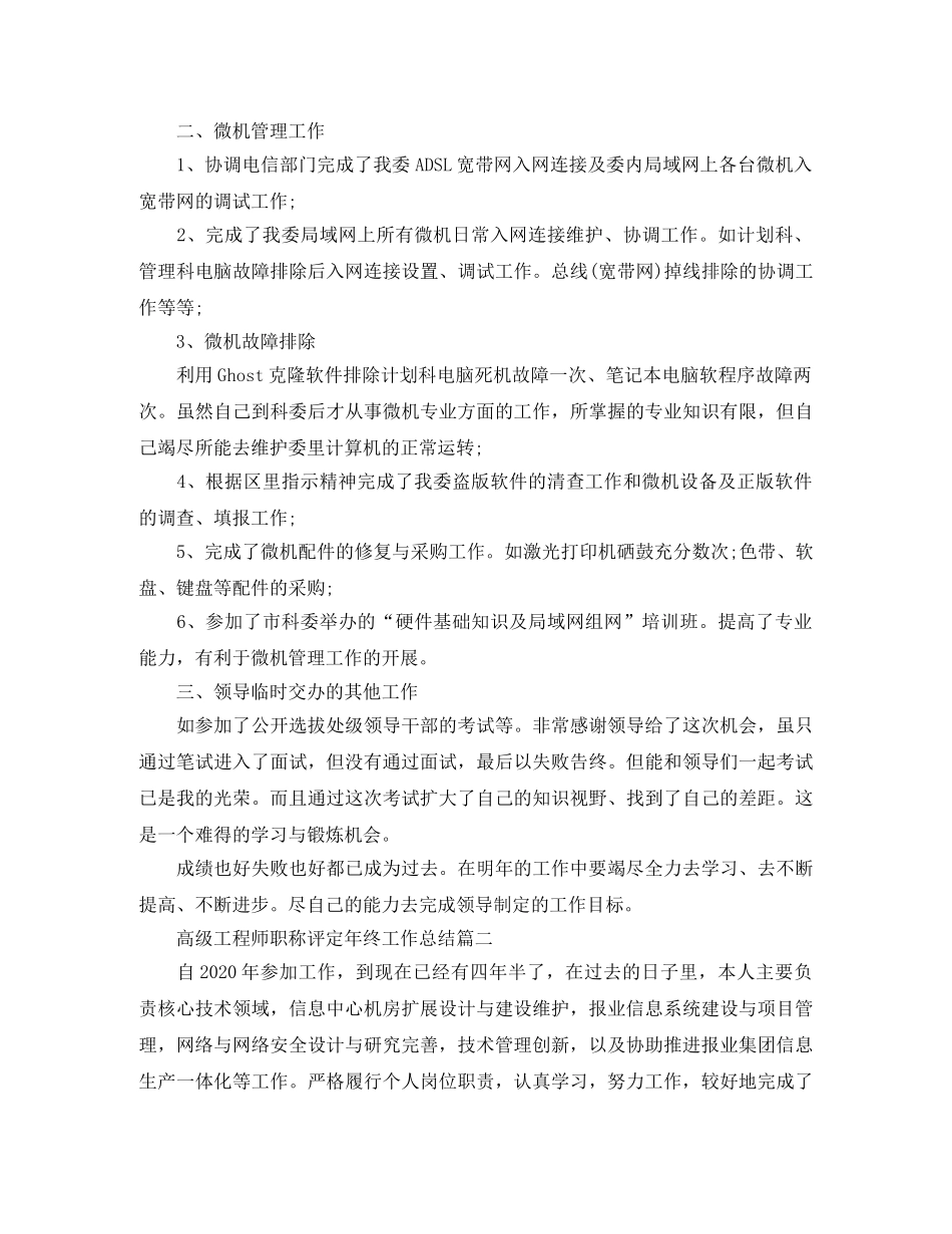 高级工程师职称评定年终工作总结 _第2页